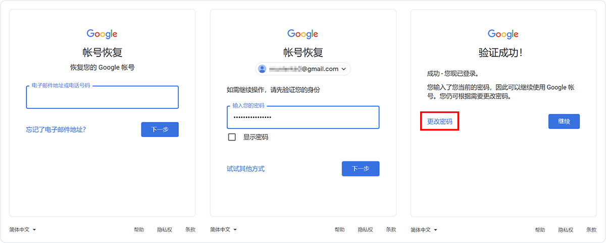 谷歌强制更改密码