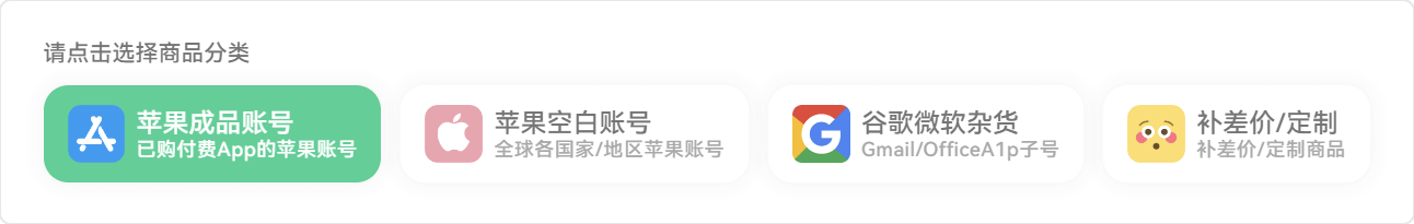 成品账号