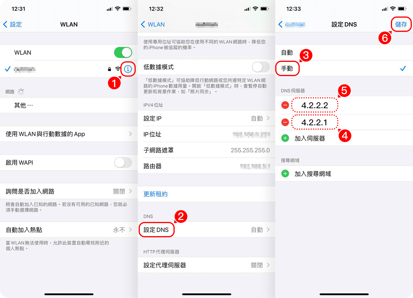 更改DNS