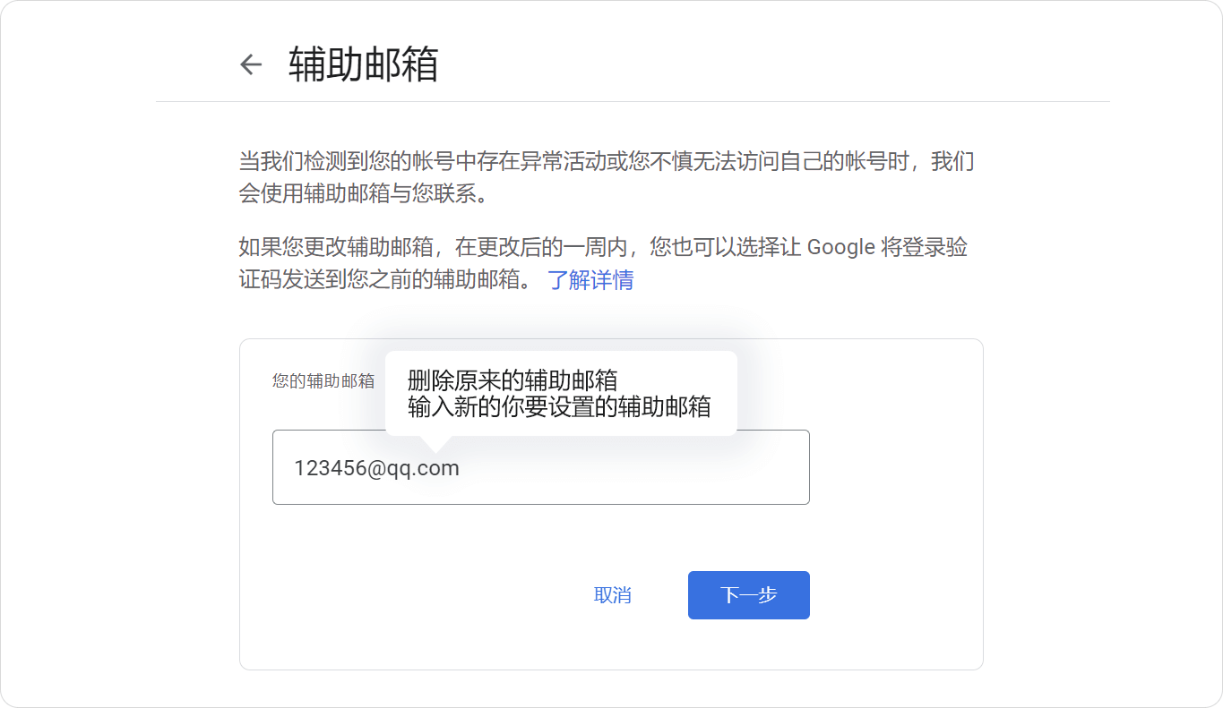 更改辅助邮箱